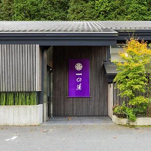 4* 传统日式旅馆 仙石原芒草原一之汤日式旅馆